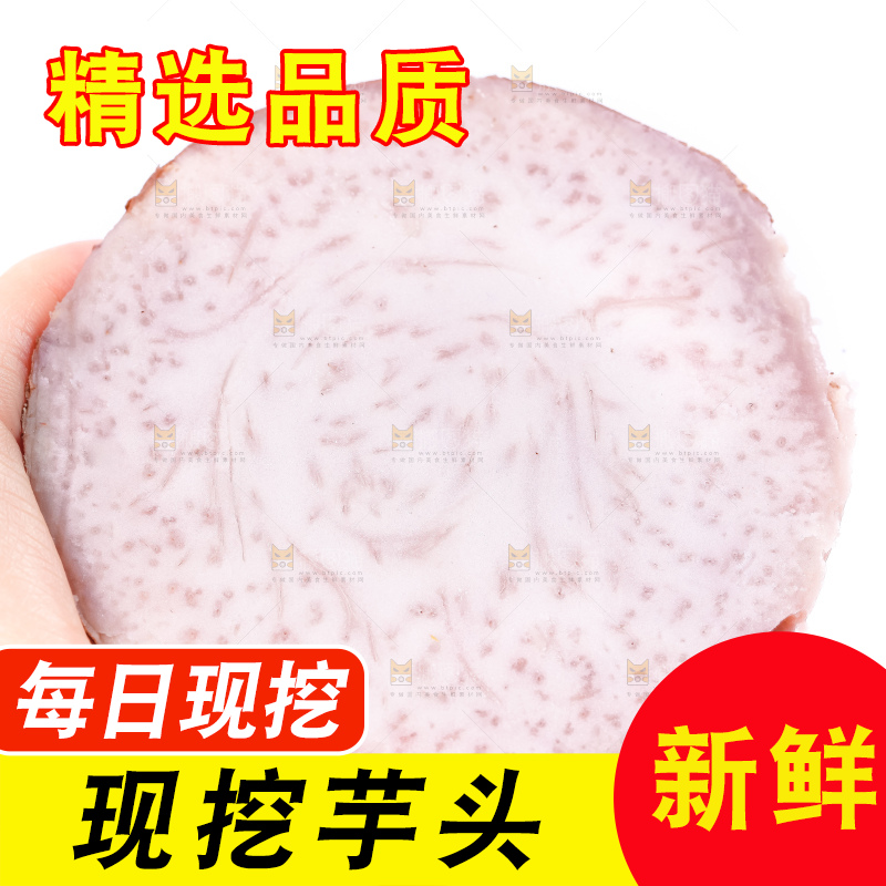 手里拿着切开的大芋头