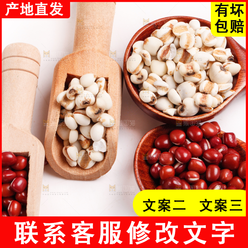 白底上放着红豆薏米