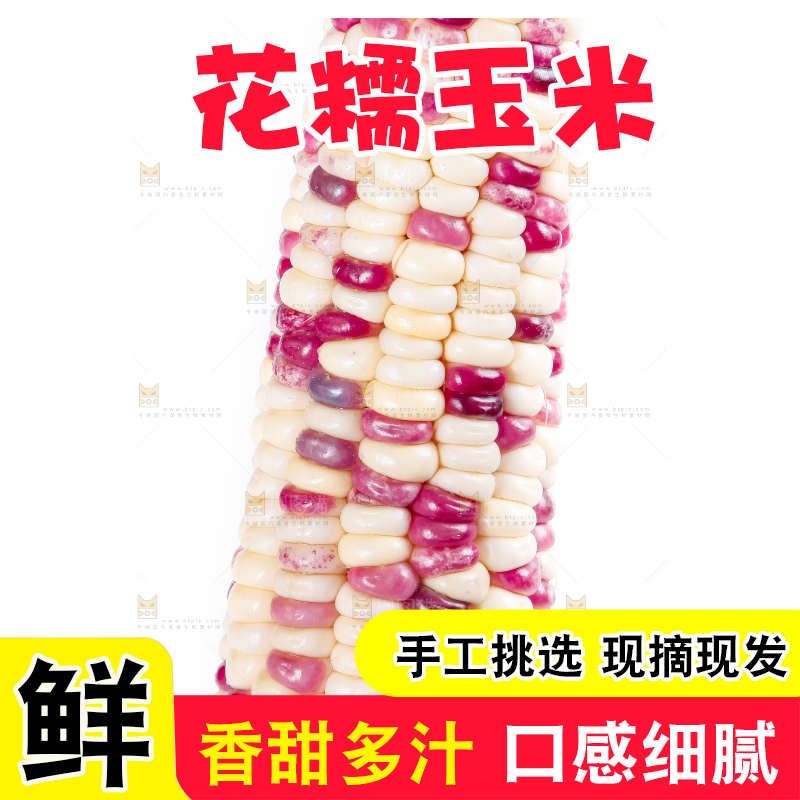 手里拿着剥皮的广西花糯玉米