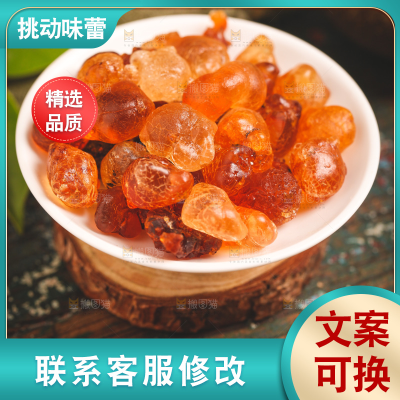 木底上放着桃胶