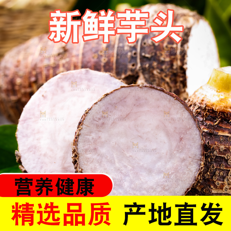 木底上放着紫藤毛芋