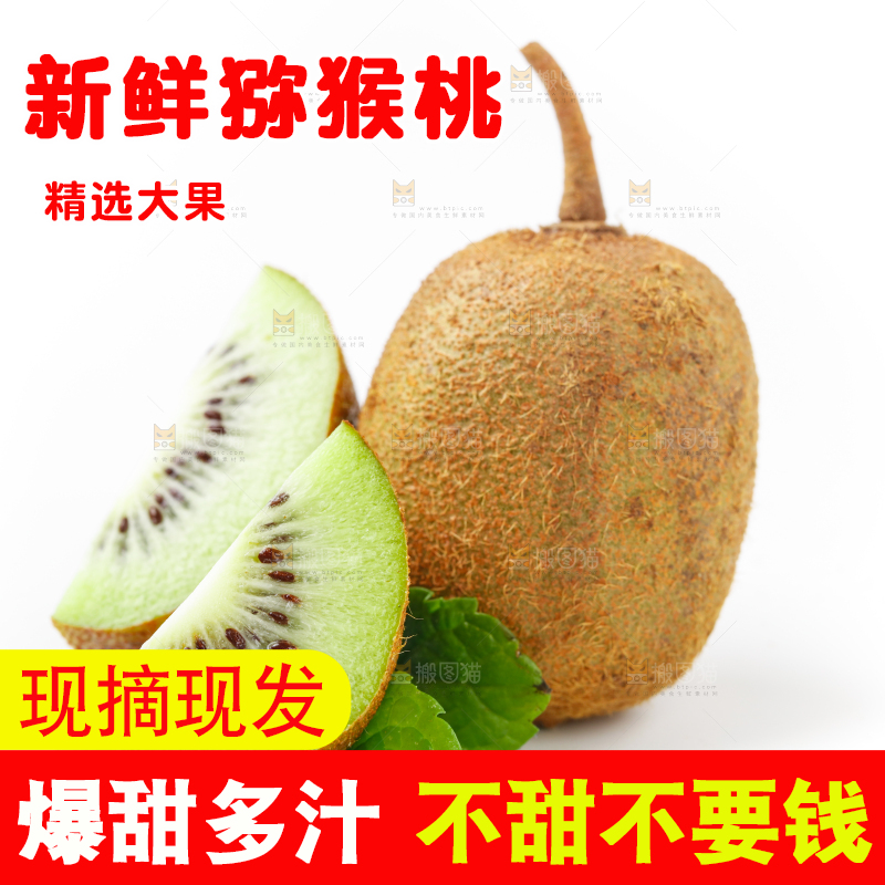 白底上的绿心猕猴桃