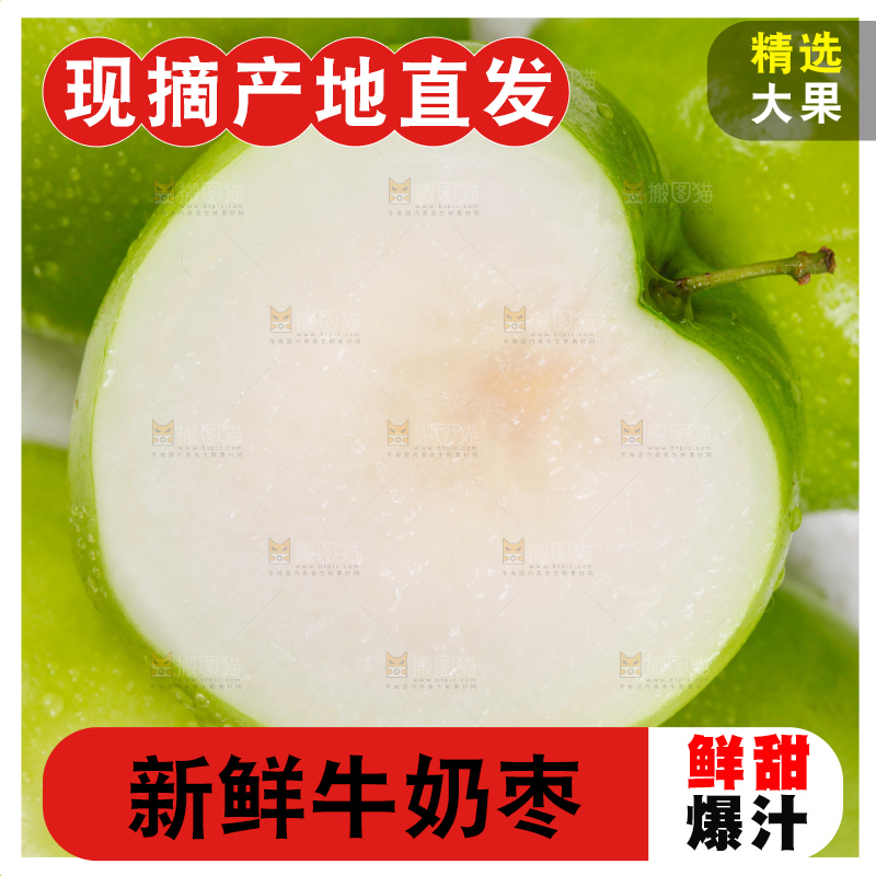 白底上一堆云南牛奶大青枣