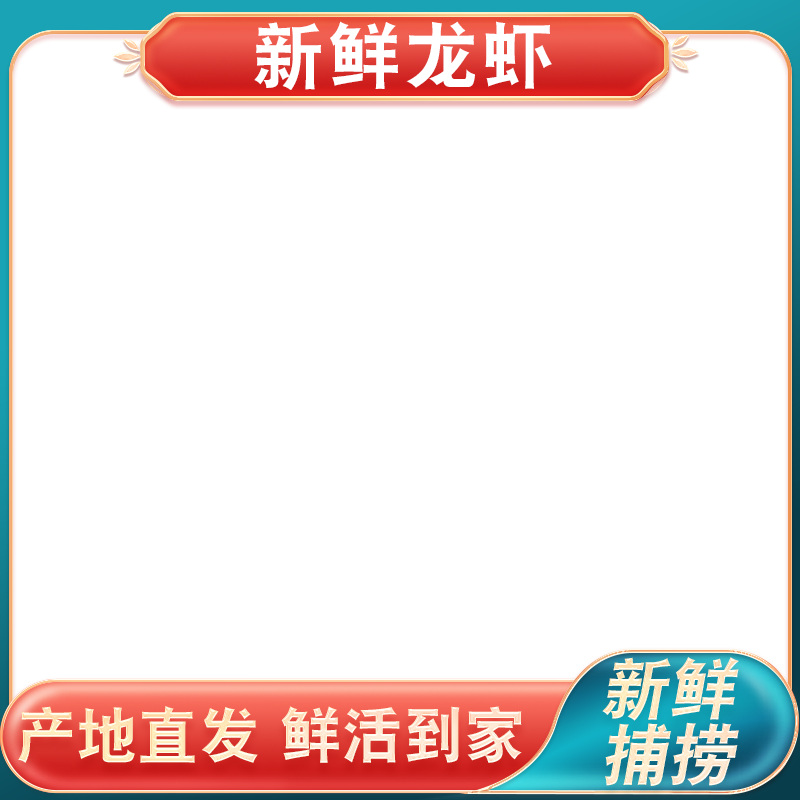 白底上放着小龙虾