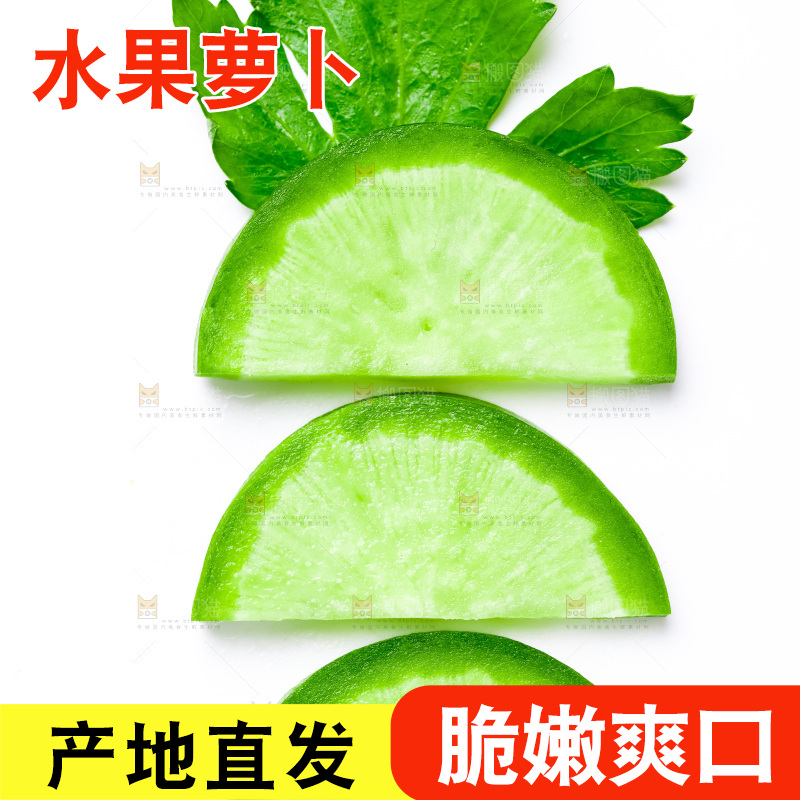 白底上的水果萝卜