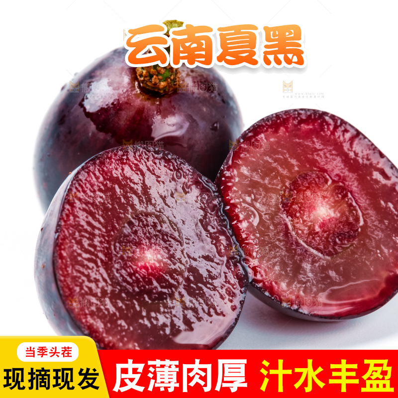 白底上放着切开的夏黑