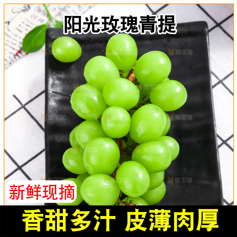 盘子里放着阳光玫瑰
