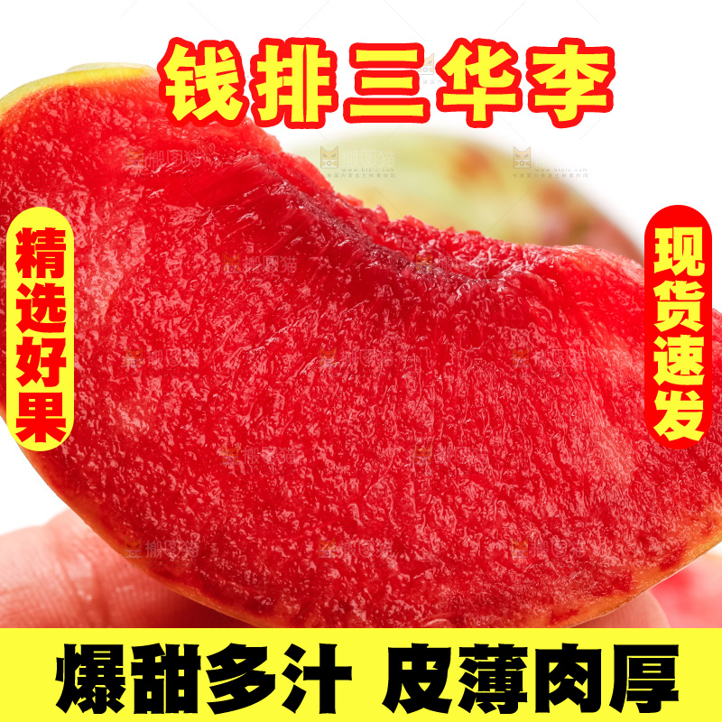 手拿切开的三华李