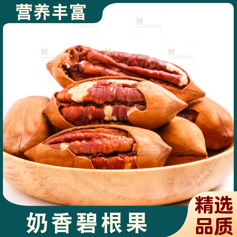白底上放着一盘碧根果