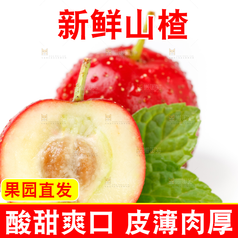 白底上放着山楂果
