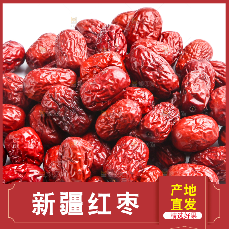 新疆红枣放在白底上
