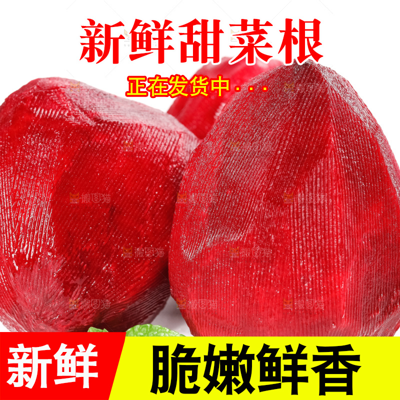 白底上放着甜菜头