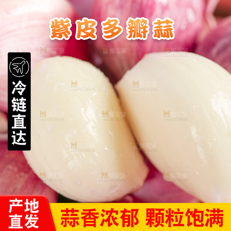 云南紫皮大蒜
