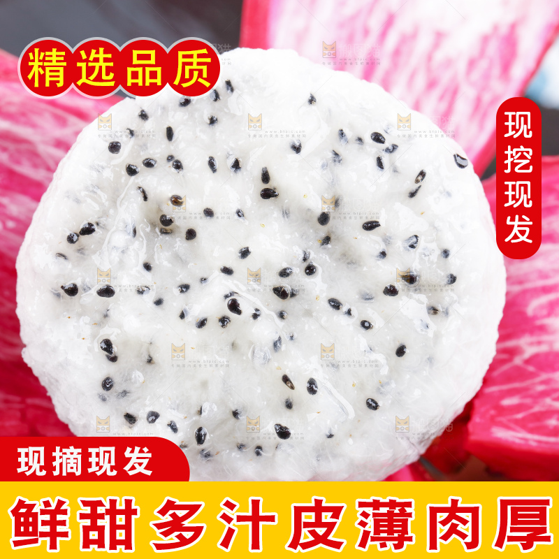 白底上的剥开的进口火龙果