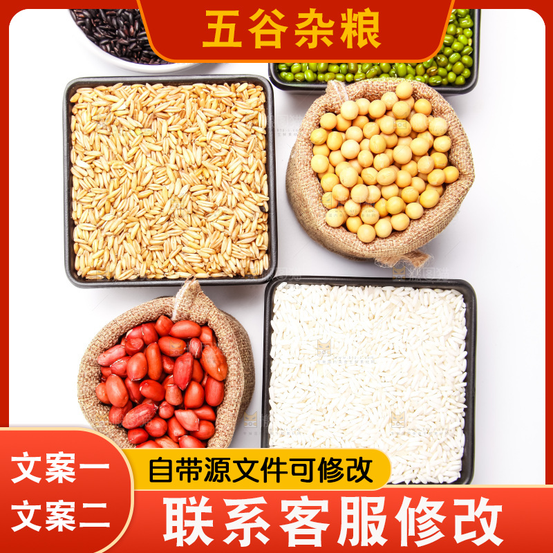 白底上的五谷杂粮组合