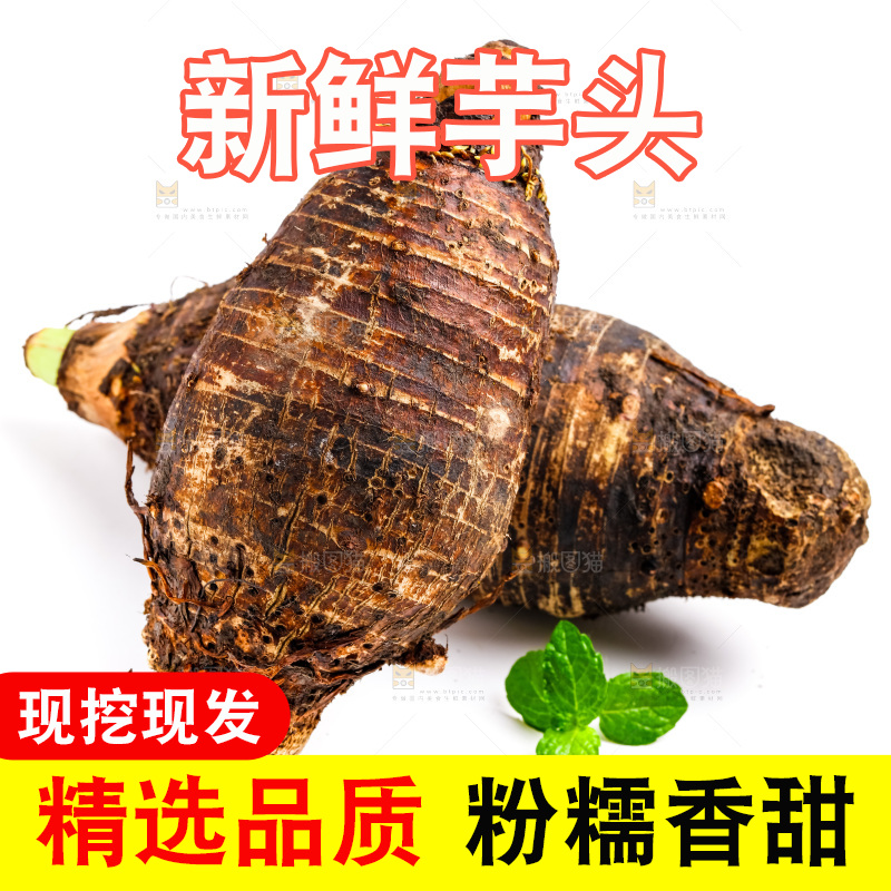 白底上放着芋头