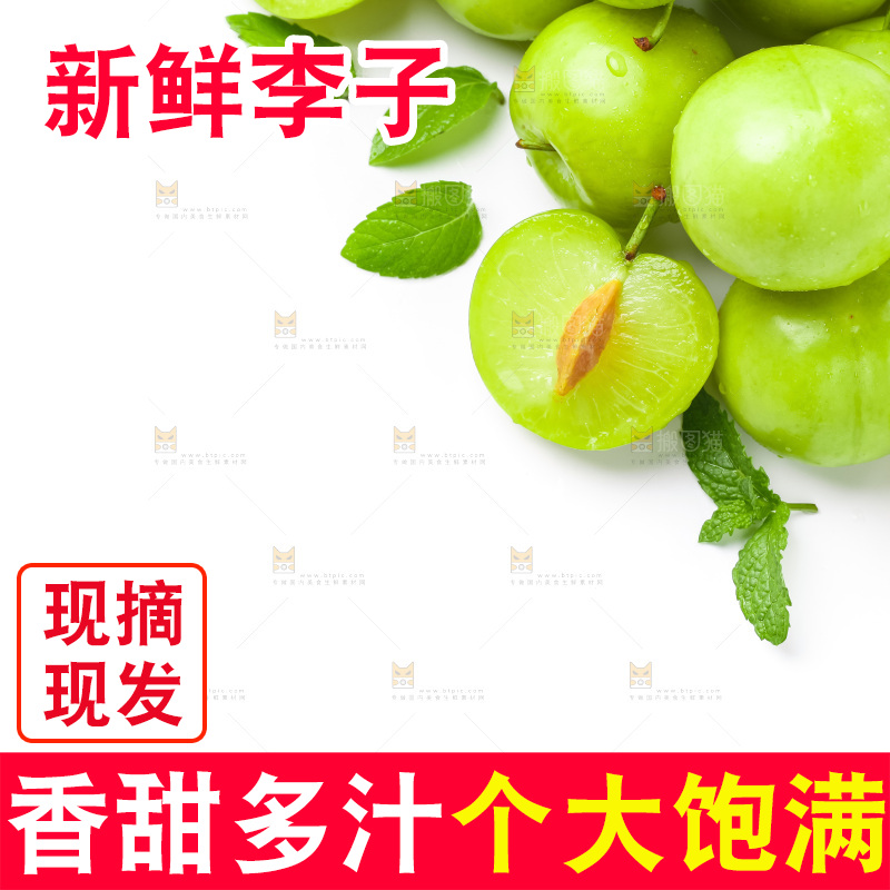 白底上摆放着青脆李