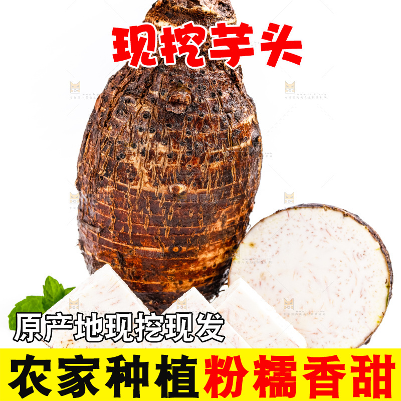 白底上放着大芋头