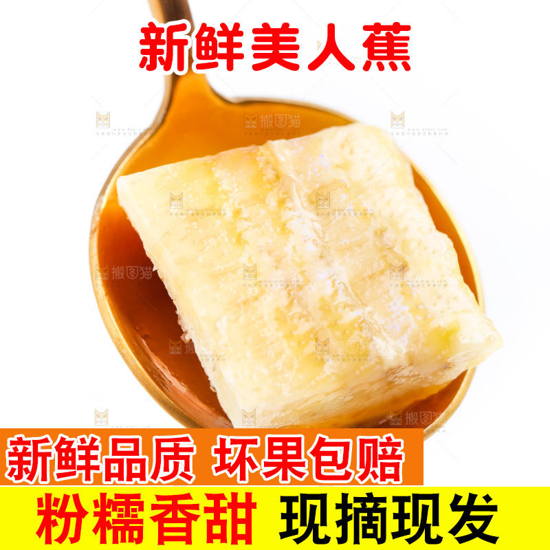 勺子上放着一块香蕉