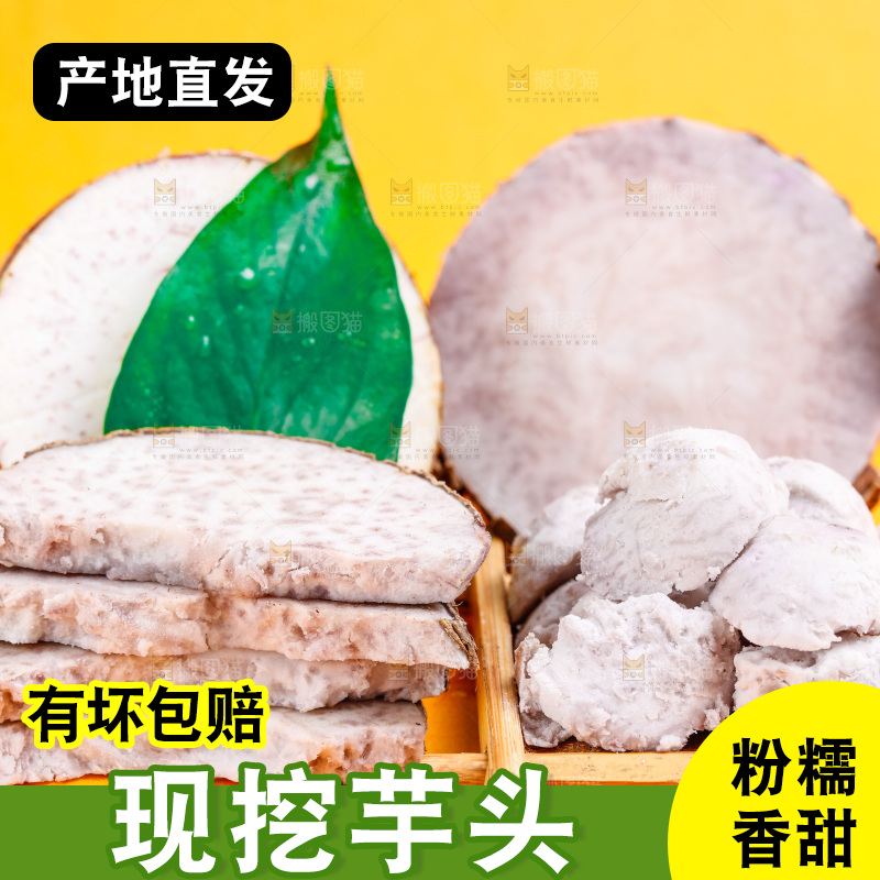 黄底上的芋头果肉