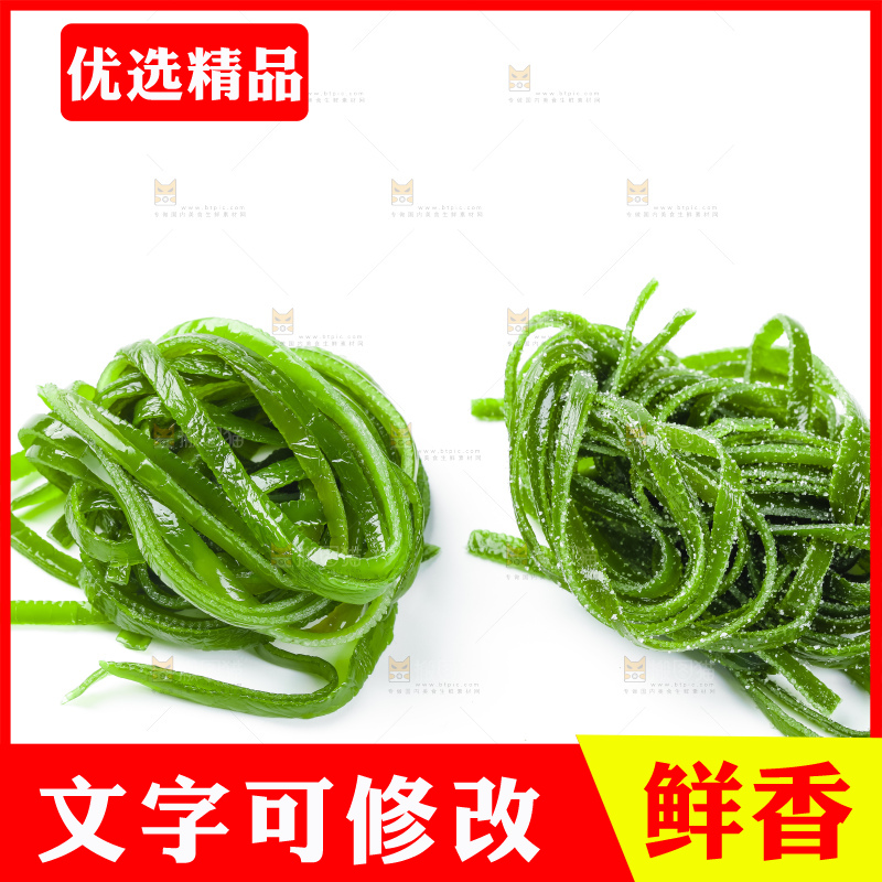 白底上摆放着盐渍海带丝