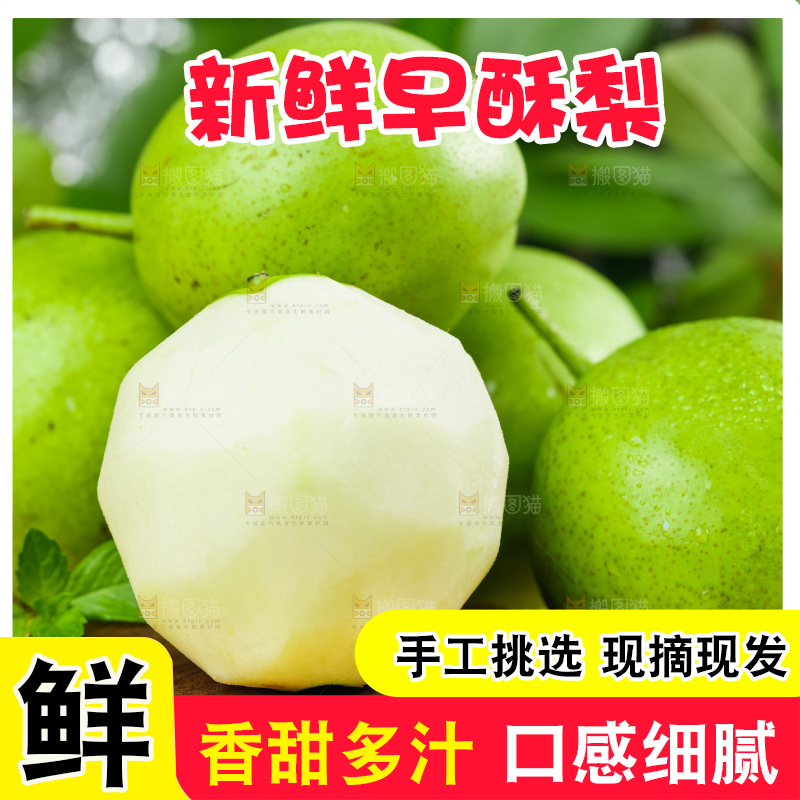 木底上放着新鲜的青皮梨