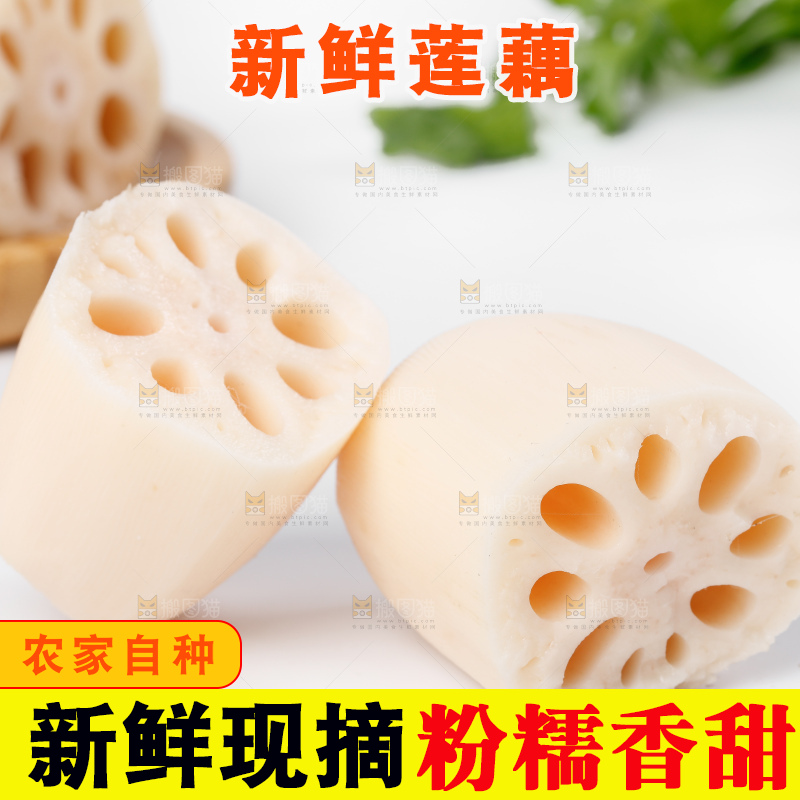 白底上放着切开的洪湖莲藕