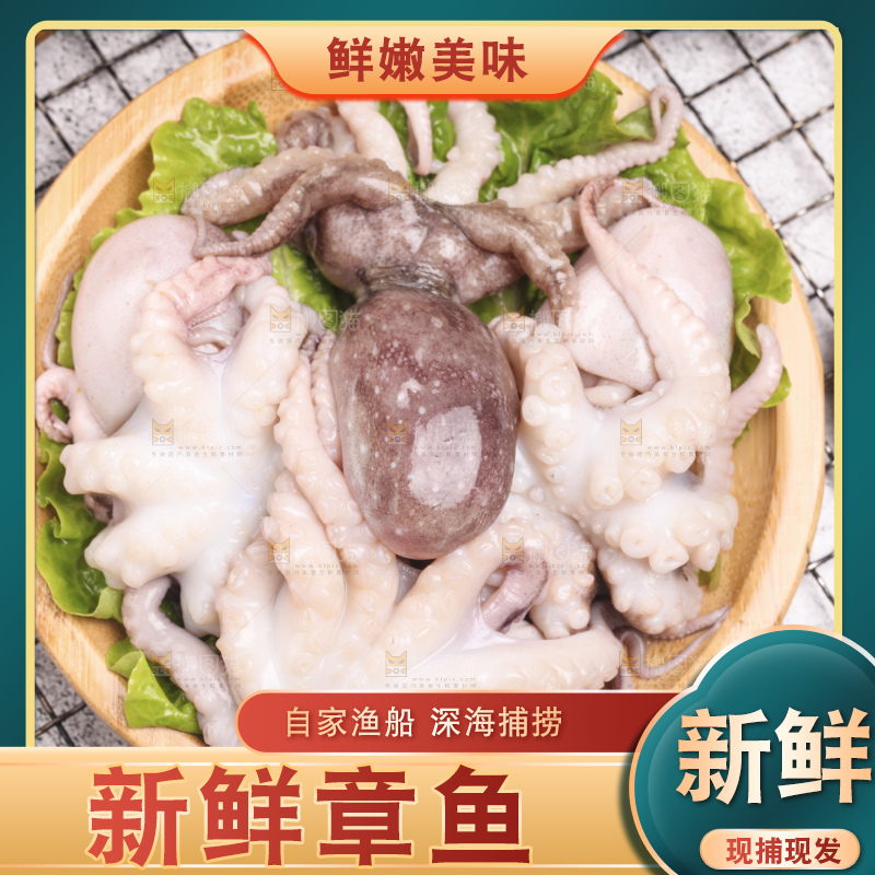 盘子里装着八爪鱼