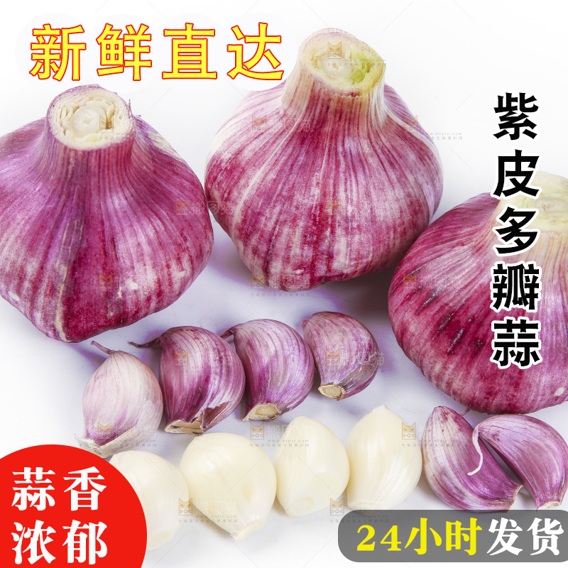 白底上放着云南紫皮蒜