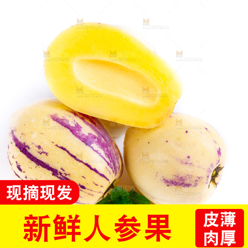 白底上摆放着黄肉人参果