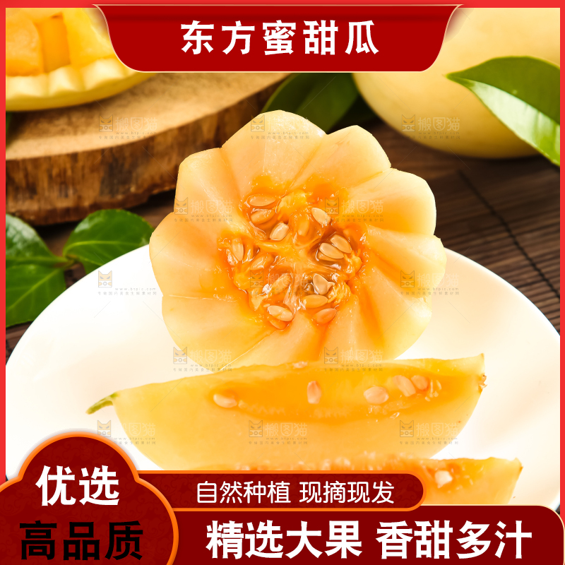 木底上放着切开的台州东方蜜一号