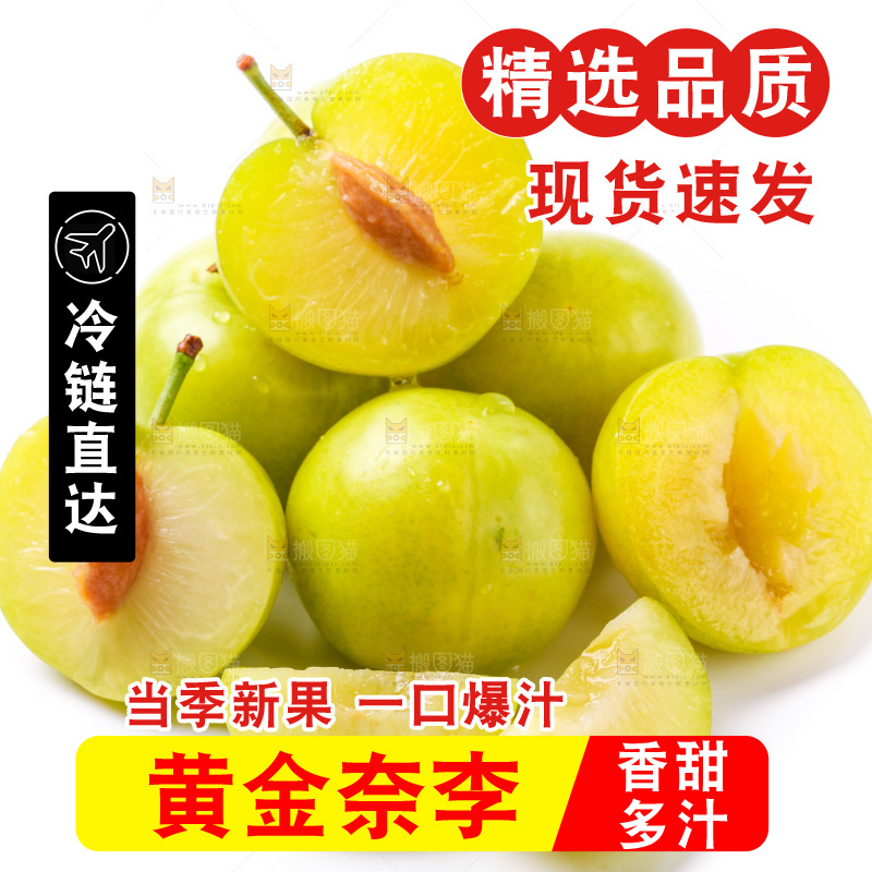 白底上摆放着黄金奈李