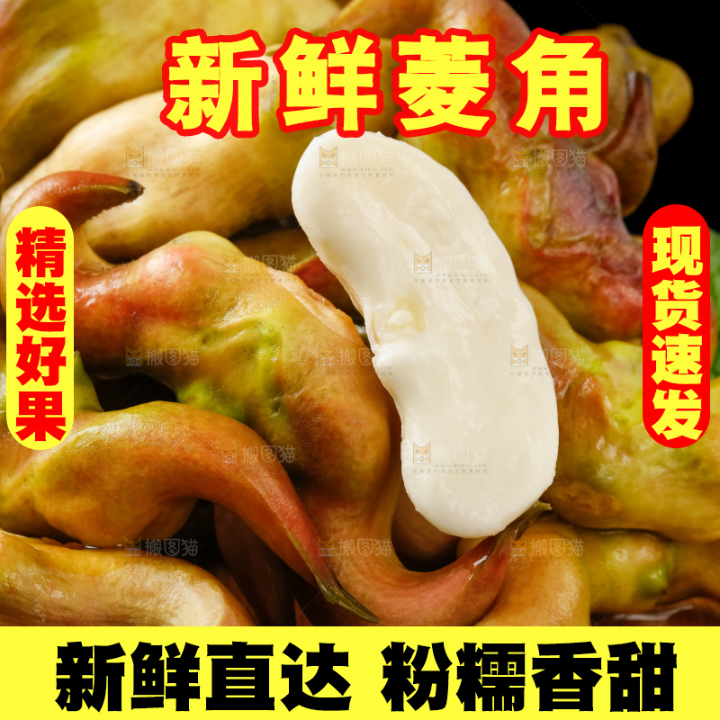 木板上放着洪湖菱角