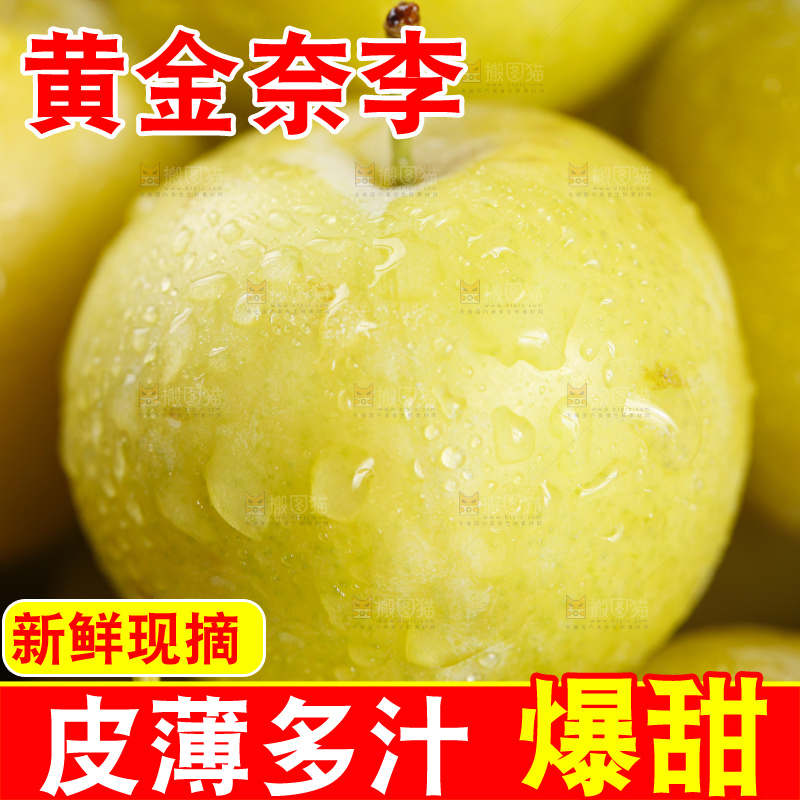 深底上放着黄金奈李