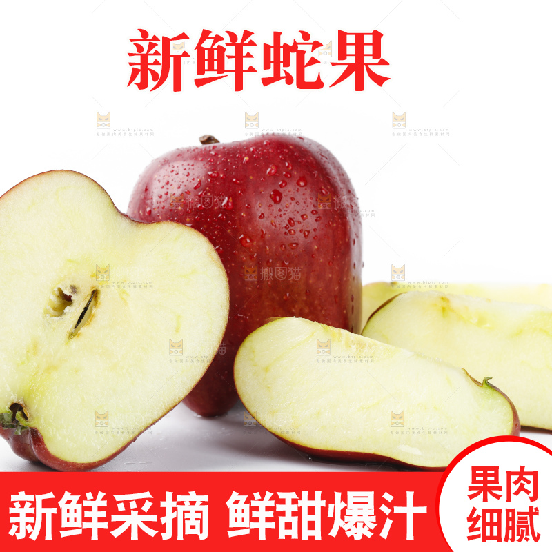 白底上的新鲜蛇果