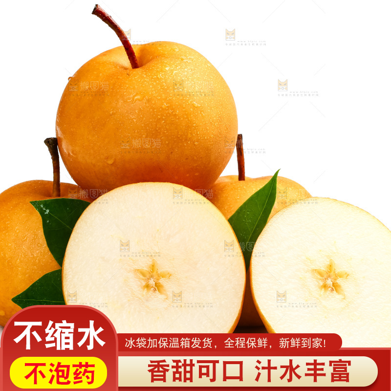 白底上摆放着山东丰水梨