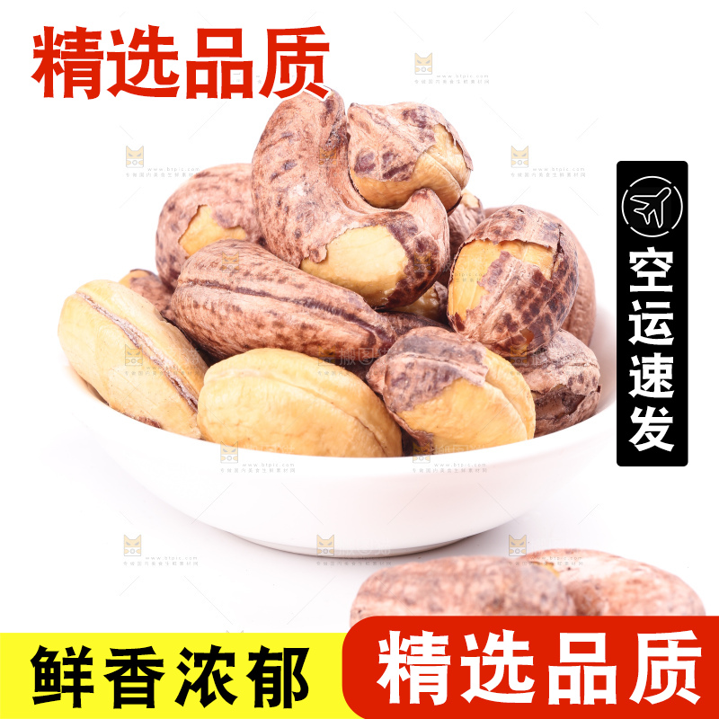 白底上的越南腰果