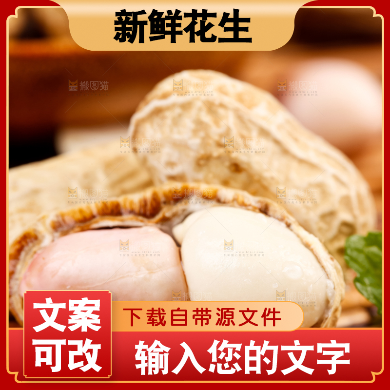 深底上的新鲜带壳花生