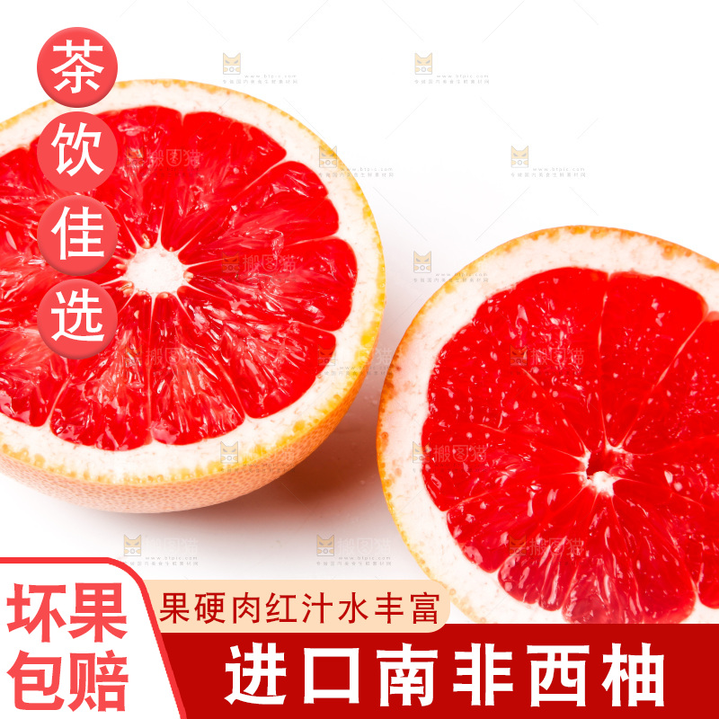 白底上摆放着南非红心西柚