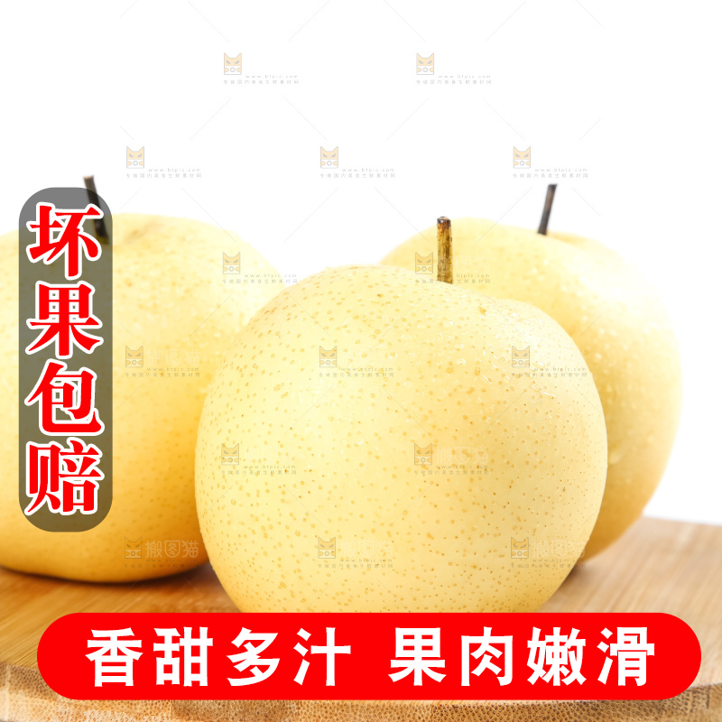 白底上的新鲜梨子