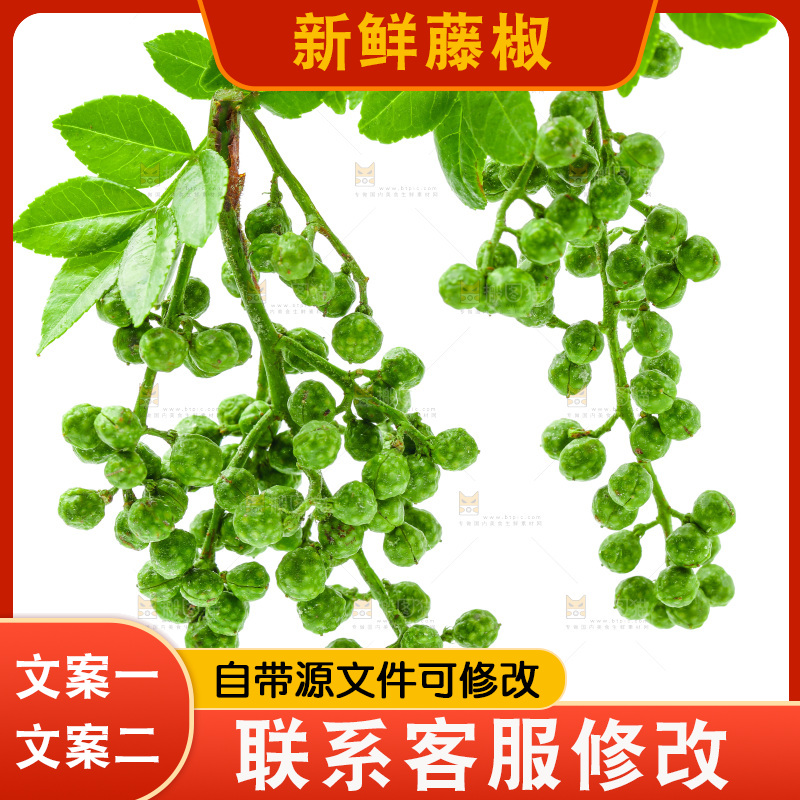 白底上的新鲜藤椒