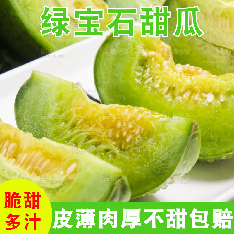 深底上放着切开的山东绿宝甜瓜