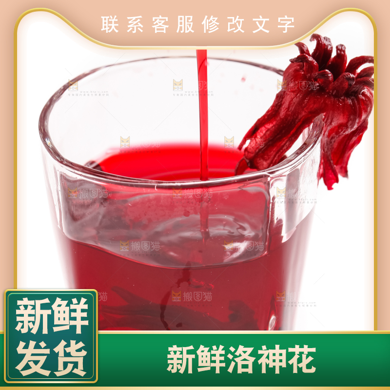 一杯洛神花茶