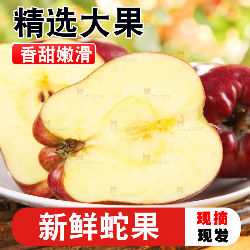 盘子里的进口红蛇果