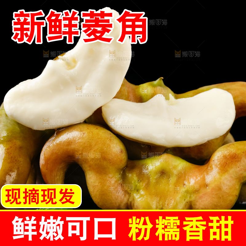 黑底上的菱角