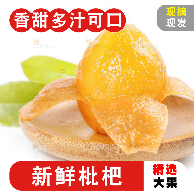 白底上放着攀枝花米易枇杷
