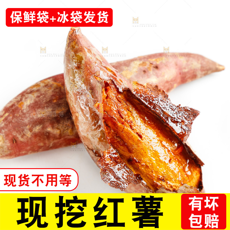白底上放着红心蜜薯