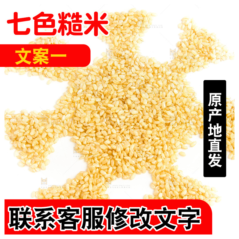 白底上的糙米