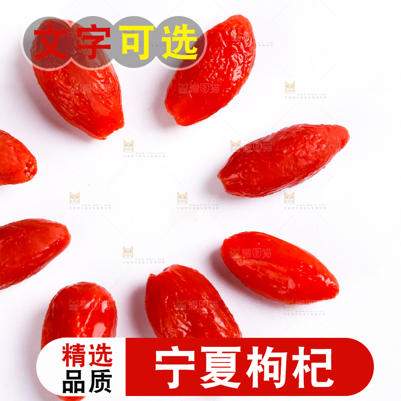 白底上的红枸杞