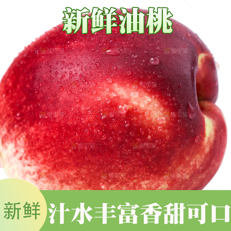 白底上摆放着新鲜油桃